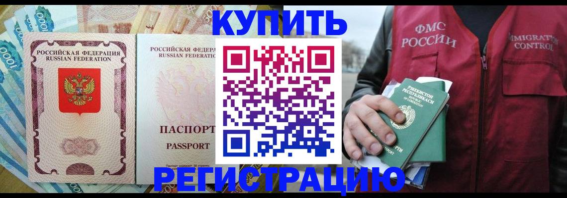 временная регистрация надежно в Калининграде
