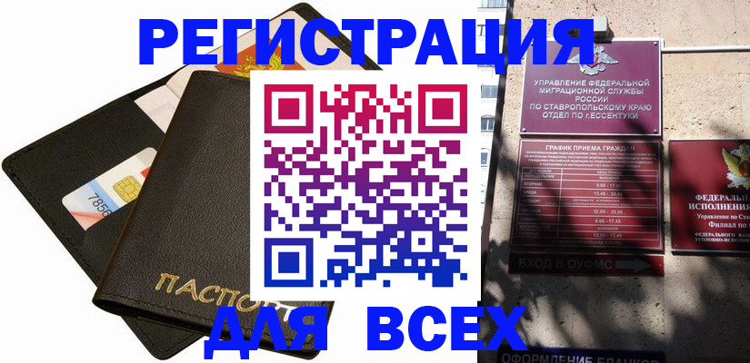 временная регистрация 2025 в Калининграде