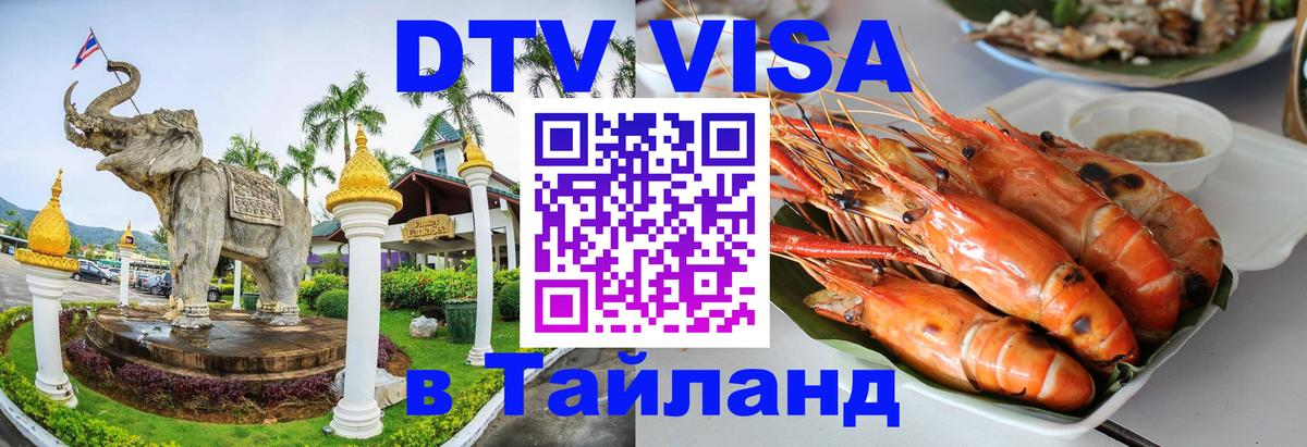 Цены на DTV визу в Таиланд — пакеты услуг, достаточно даже паспорта - 